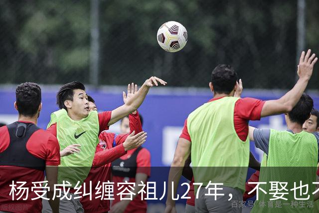 杨受成纠缠容祖儿27年，不娶也不放手，容祖儿坚守半生究竟为何